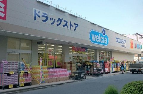近くのウエルシア川崎平間店まで297m（徒歩4分）