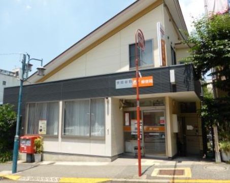 近くの世田谷四郵便局まで220m（徒歩3分）