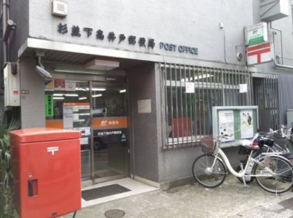 近くの杉並下高井戸郵便局まで355m（徒歩5分）