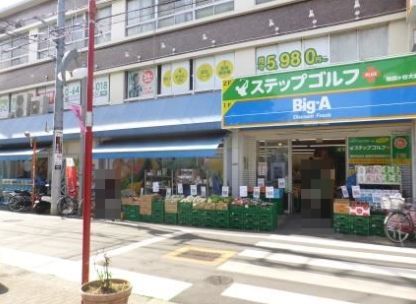近くのビッグ・エー世田谷祖師谷店まで493m（徒歩7分）