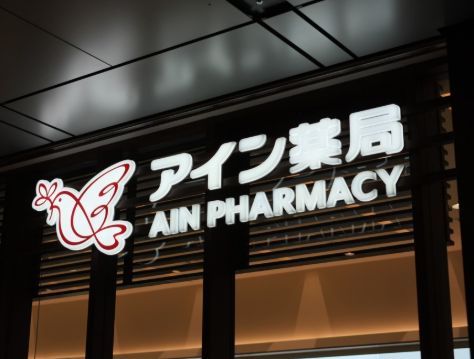 近くのアイン薬局 横浜美しが丘店まで720m（徒歩9分）