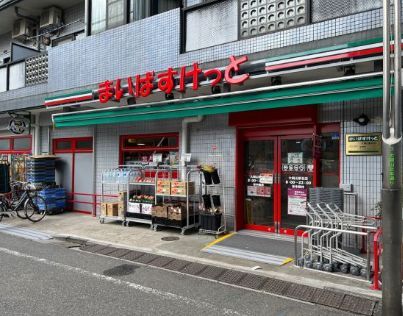 近くのまいばすけっと 大岡山駅北店まで437m（徒歩6分）