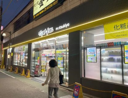 近くの薬マツモトキヨシ 自由が丘店まで266m（徒歩4分）
