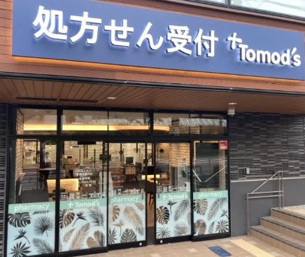 近くの薬局トモズ 青葉台調剤店まで101m（徒歩2分）