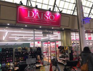 近くのザ・ダイソー DAISO トモズ武蔵新城店まで418m（徒歩6分）