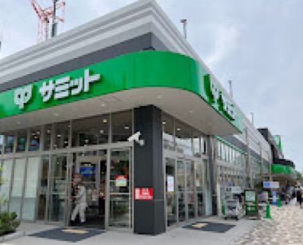 近くのサミットストア 世田谷船橋店まで339m（徒歩5分）