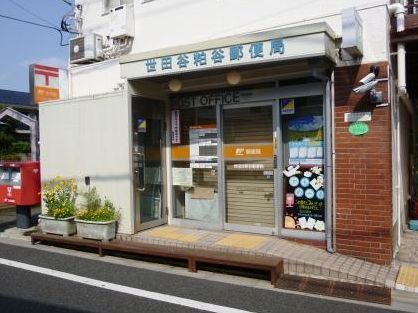 近くの世田谷粕谷郵便局まで398m（徒歩5分）