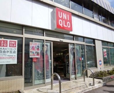近くのユニクロ 駒沢自由通り店まで1,119m（徒歩14分）