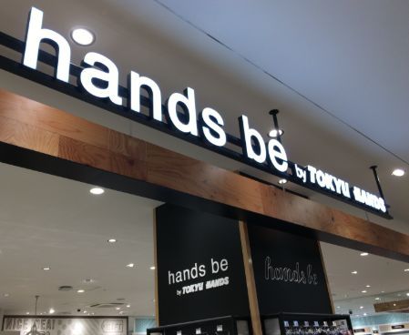 近くのHANDS be(ハンズビー) トリエ京王調布店まで2,097m（徒歩27分）