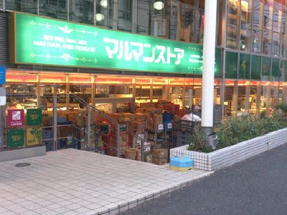 近くのマルマンストア 南新宿店まで85m（徒歩2分）