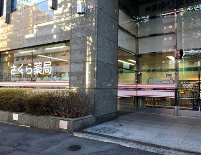 近くのさくら薬局 中目黒店まで153m（徒歩2分）