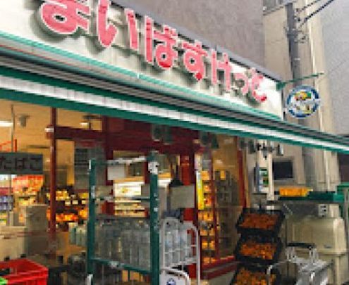近くのまいばすけっと 渋谷本町2丁目店まで110m（徒歩2分）