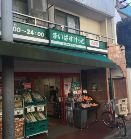 近くのまいばすけっと 中央町2丁目店まで188m（徒歩3分）