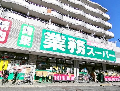 近くの業務スーパー いぶき野店まで311m（徒歩4分）