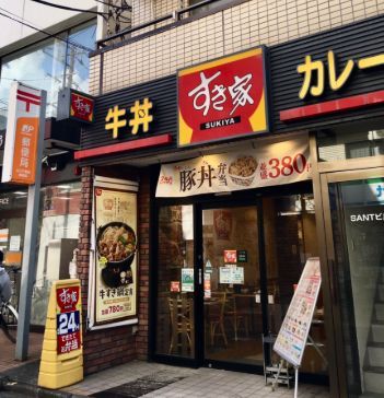 近くのすき家 不動前駅西店まで343m（徒歩5分）