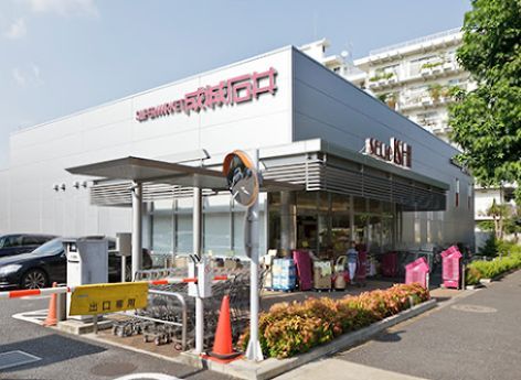 近くの成城石井 柿の木坂店まで309m(徒歩4分)