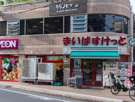 近くのまいばすけっと 二子玉川店まで177m（徒歩3分）