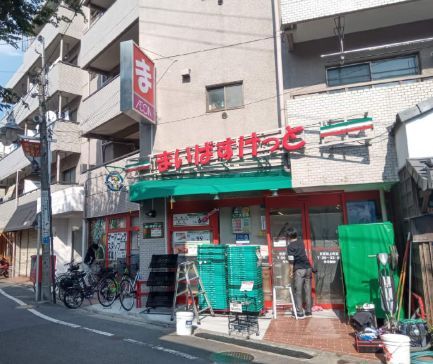 近くのまいばすけっと 世田谷上町店まで325m（徒歩5分）