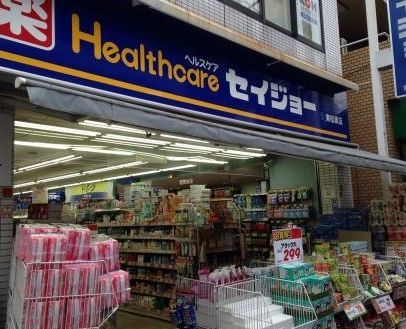 近くのくすりセイジョー 東松原店まで183m（徒歩3分）