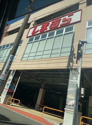 近くのしまむら 東百合丘店まで348m（徒歩5分）