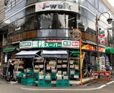 近くの業務スーパー 梅ケ丘店まで238m（徒歩3分）