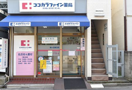 近くのココカラファイン薬局 梅ヶ丘南口店まで161m（徒歩3分）
