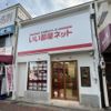 呉駅前店の外観画像