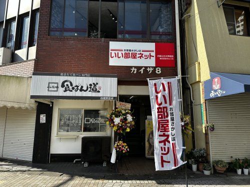 店舗外観