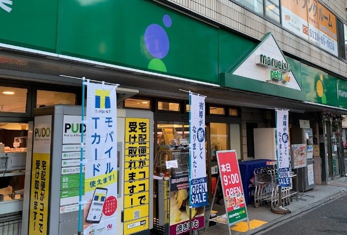 近くのmaruetsu(マルエツ) プチ 大和町店まで190m(徒歩3分)