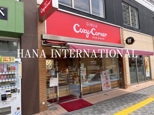 近くの銀座コージーコーナー 淵野辺店まで2,385m（徒歩30分）
