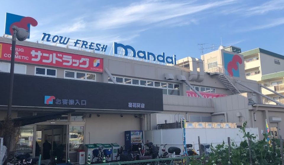 近くの万代　喜連西店まで642m（徒歩9分）