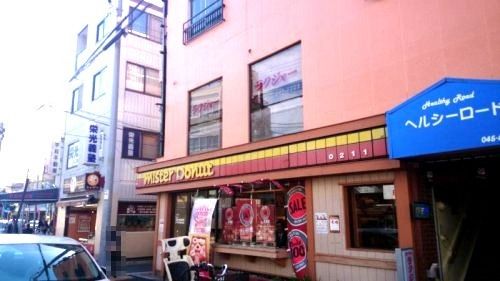 近くのミスタードーナツ 横浜大口ショップまで1,082m(徒歩14分)