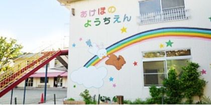 近くのあけぼの幼稚園まで984m（徒歩13分）