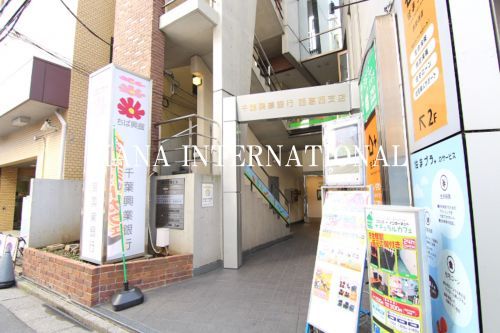 近くの千葉興業銀行 西葛西支店まで449m（徒歩6分）
