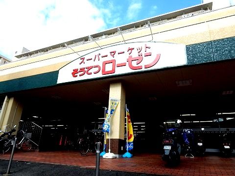 近くのそうてつローゼン六ツ川店まで500m(徒歩7分)