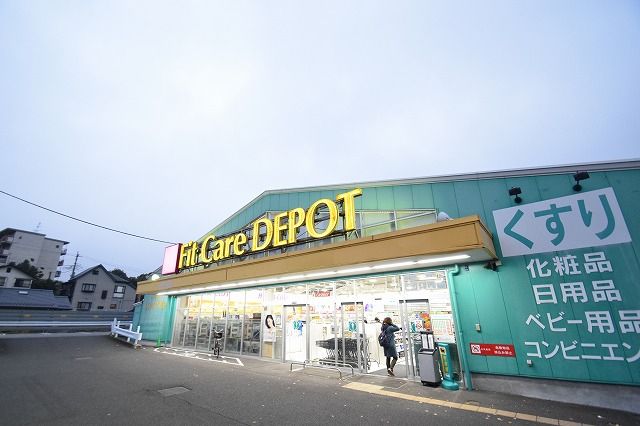 近くのFit Care DEPOT長津田みなみ台店まで523m（徒歩7分）