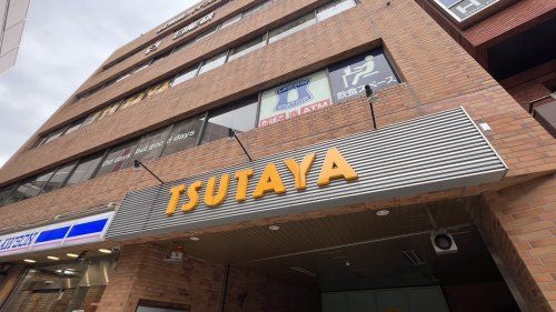 近くのTSUTAYA 府中駅前店まで4,382m（徒歩55分）