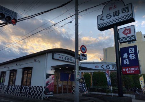近くのくら寿司 昭島駅前店まで4,089m（徒歩52分）