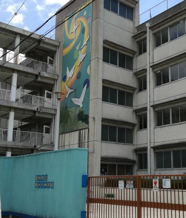 近くの豊中市立第十六中学校まで601m(徒歩8分)