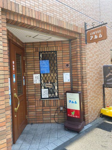 近くにCOFFEEアルムあり