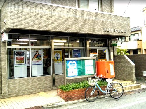 近くの川崎昭和郵便局まで685m（徒歩9分）