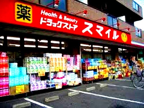 近くのドラッグストアスマイル 出来野店まで839m（徒歩11分）