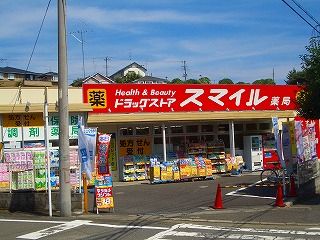 近くのスマイルド ラッグ 梶ヶ谷店まで1,222m（徒歩16分）