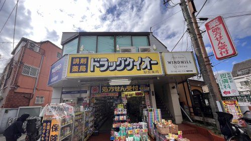 近くのドラッグ・ケイオーまで959m（徒歩12分）