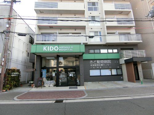 近くのきど動物病院まで282m（徒歩4分）
