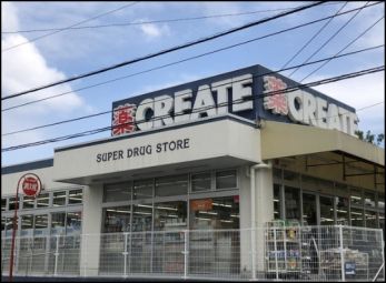 近くのクリエイトSD(エス・ディー) 金沢釜利谷店まで336m(徒歩5分)