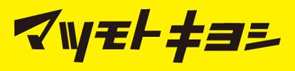 近くの薬 マツモトキヨシ 大崎ニューシティ店まで667m(徒歩9分)