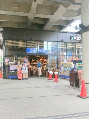 近くの東急ストア KALDIまで591m(徒歩8分)