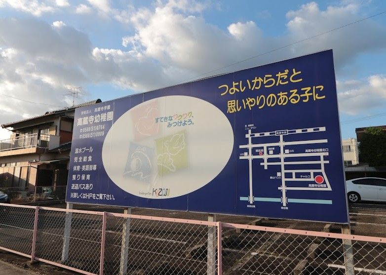 近くの高蔵寺幼稚園まで1,038m（徒歩13分）