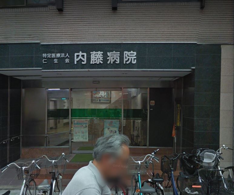 近くの内藤病院まで248m（徒歩4分）